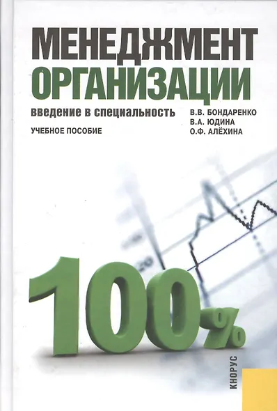 Менеджмент организации. Введение в специальность : учебное пособие - фото 3