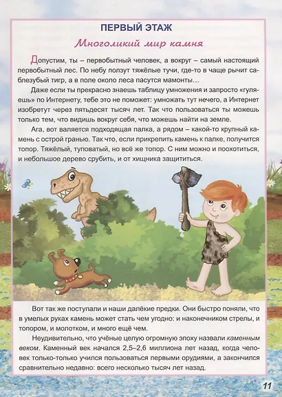 Этажи подземного мира - фото 4