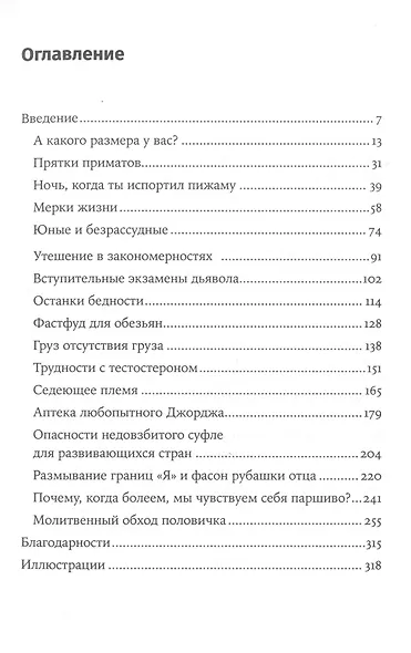 Игры тестостерона и другие вопросы биологии поведения - фото 2