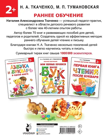 Азбука и прописи под одной обложкой - фото 2