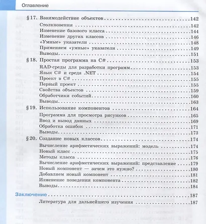 Программирование. Python. C++. Часть 4. Учебное пособие - фото 5