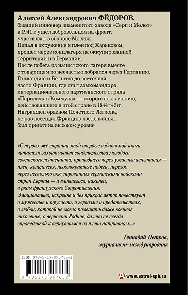 ВеллерФронтДневник Федоров Моя война - фото 2