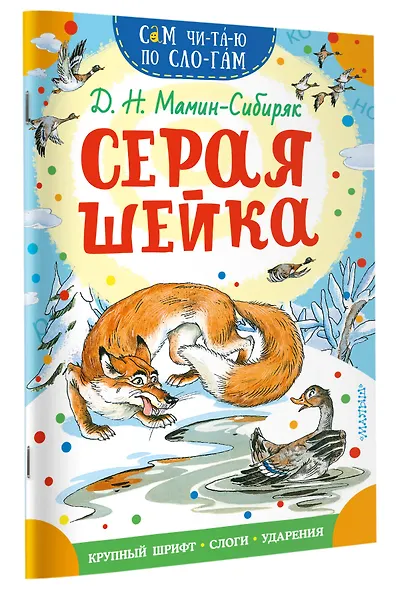 Серая Шейка - фото 3