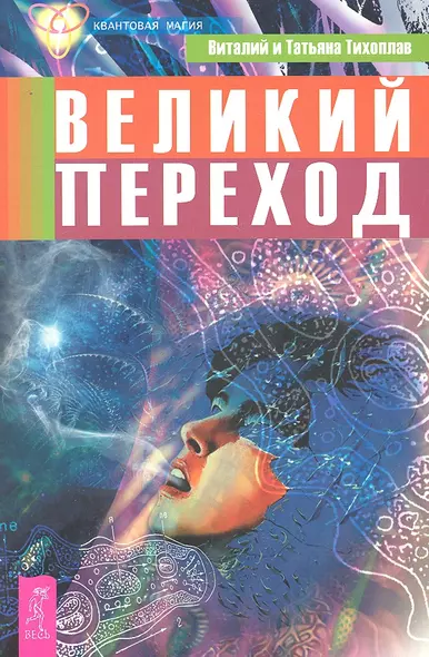 Великий переход - фото 1