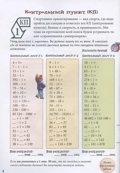 Математический марафон. Сложение и вычитание. Тетрадь личных достижений - фото 2