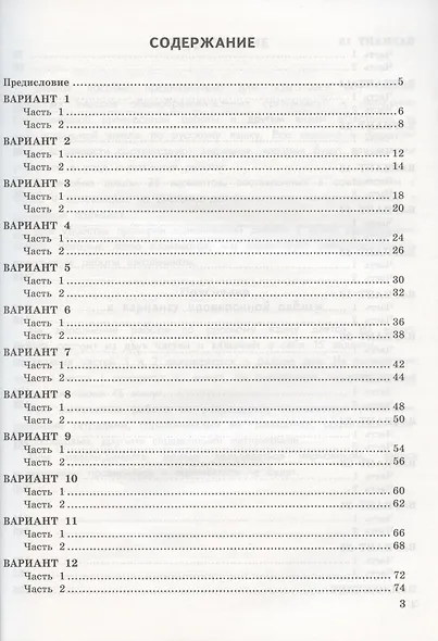 Русский язык. Всероссийская проверочная работа за курс начальной школы. Типовые задания. 25 вариантов заданий - фото 2