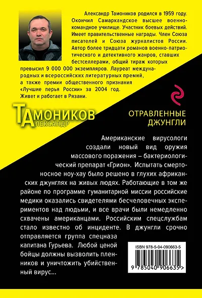 Отравленные джунгли - фото 2
