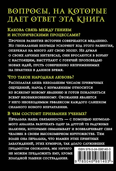 Гениальность и помешательство - фото 2
