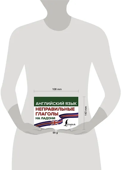 Английский язык. Неправильные глаголы на ладони - фото 3