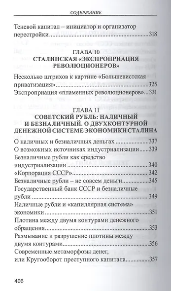 Экономика Сталина - фото 7