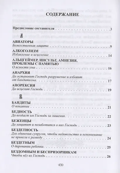 Псалмы, чтомые на всякую потребу души (прп. Паисий Святогорец) - фото 2