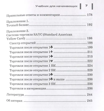 Бридж: лучшая игра без мяча: Учебник для начинающих. - фото 6