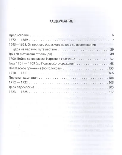 История Петра I - фото 2