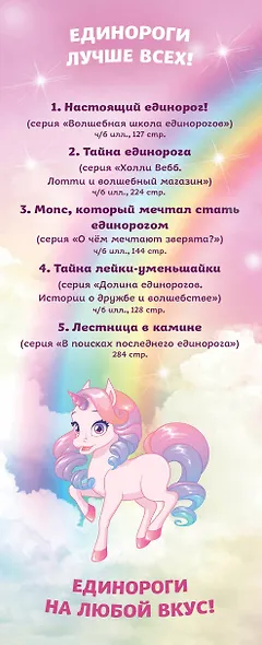 Комплект "Для любителя единорогов" - фото 5