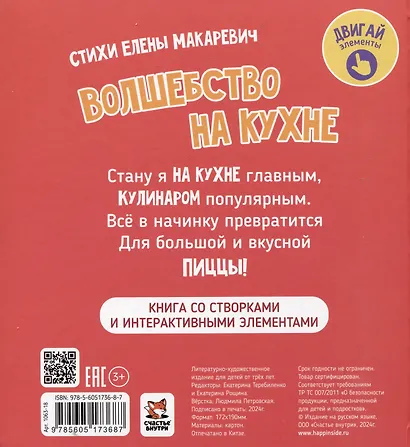 Волшебство на кухне - фото 7