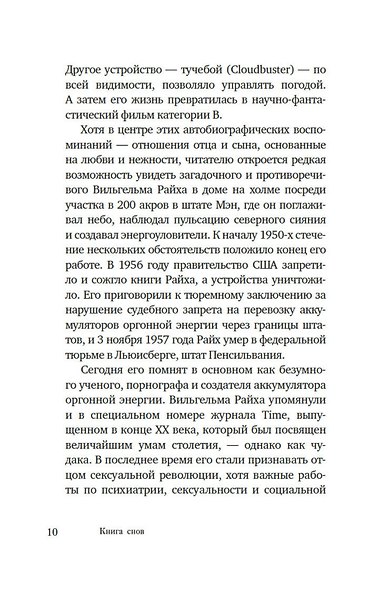 Книга снов: Воспоминания сына Вильгельма Райха - фото 9