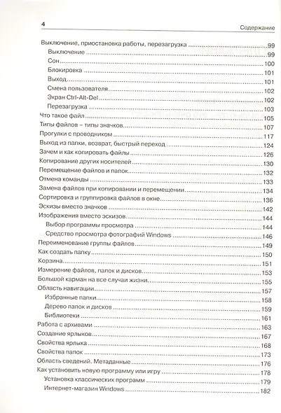 Самоучитель работы на ноутбуке. 3 -е изд. Windows 8. - фото 3