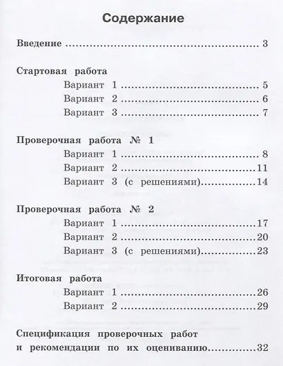 Окружающий мир. 1 кл. Проверочные работы. (ФГОС) - фото 2