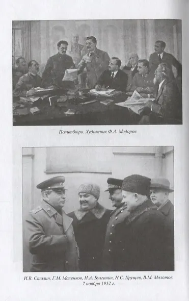 Тайная смерть вождя - фото 5