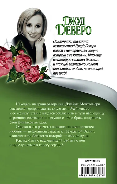 Деверо(best)Наследница - фото 2