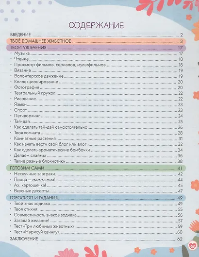 Хобби и развлечения. Super энциклопедия для девочек - фото 3