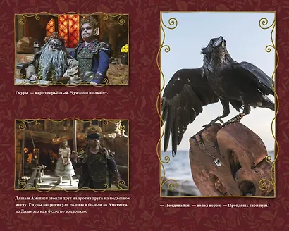 Огниво. Официальная новеллизация - фото 8