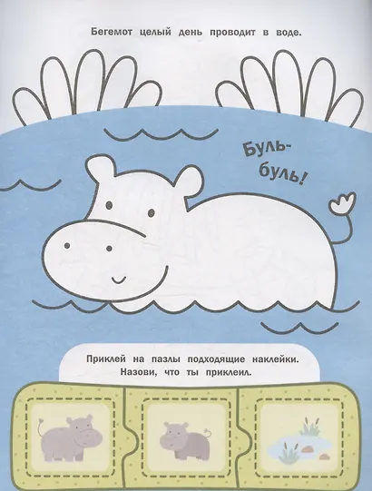 Зоопарк: книжка с наклейками (48 наклеек) - фото 3