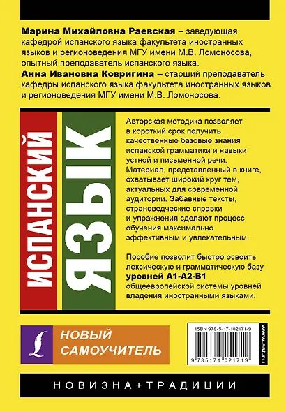 Испанский язык. Новый самоучитель - фото 2
