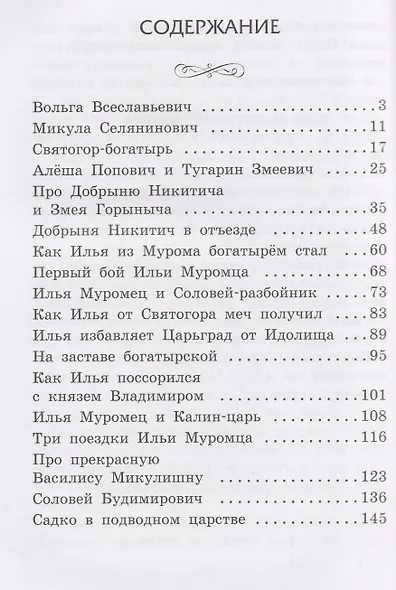 Застава богатырская: былины - фото 5