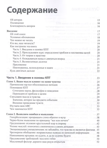 Когнитивно-поведенческая терапия для чайников - фото 2