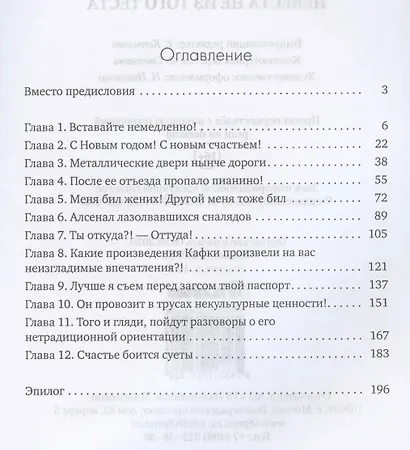 Невеста не из того теста - фото 2