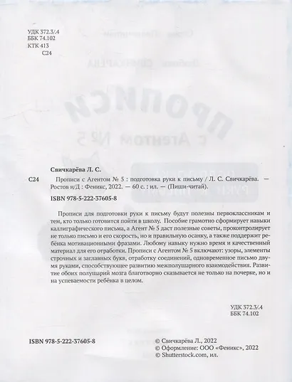 Прописи с Агентом № 5: подготовка руки к письму - фото 2