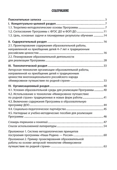 Наша Родина — Россия: парциальная образовательная программа патриотической направленности для приобщения детей 4–7 лет к традиционным ценностям многонационального российского народа - фото 2