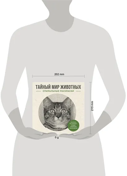 Тайный мир животных. Спиральные раскраски - фото 4