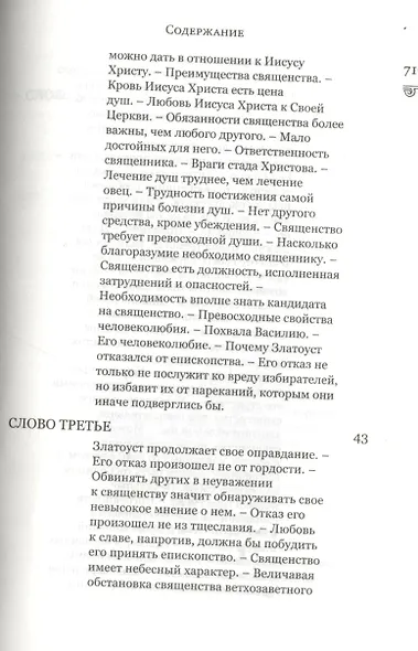 Избранные творения (комплект из 2 книг) - фото 14