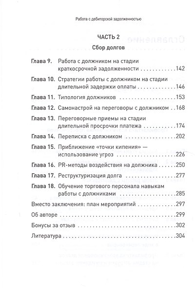 Работа с дебиторской задолженностью: как не допустить ее возникновения и правильно собрать - фото 3