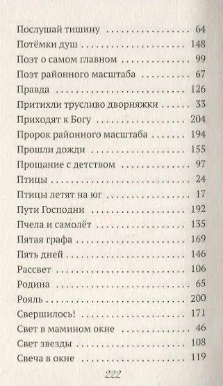 Стихи, написанные в стол. В 3-х томах. Том 1. Вся дорога - впереди - фото 8