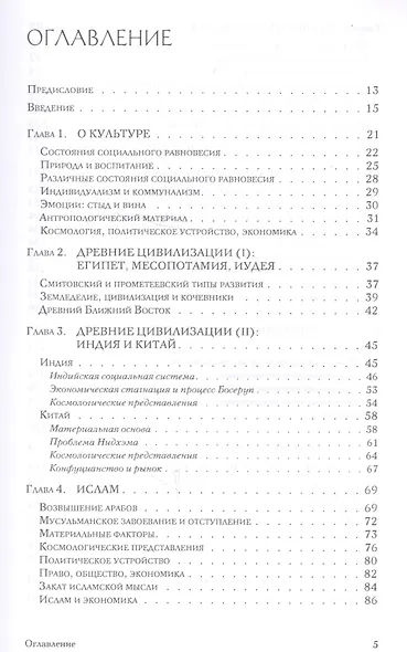 Непреднамеренные последствия. Влияние обеспеченности факторами производства, культуры и политики на долгосрочные экономические результаты - фото 2