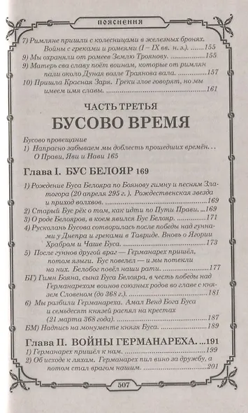 Свято-Русские Веды.Книга Велеса.Издание МРРК «Музеум» - фото 5