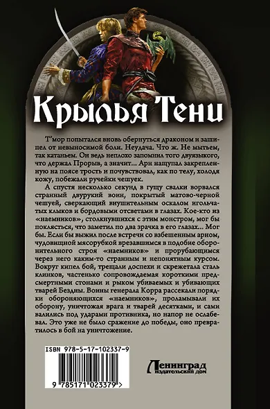 Коллекция Демченко Крылья тени(ИДЛенинград) - фото 2