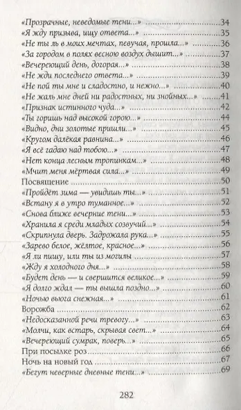 Предчувствую тебя… - фото 3