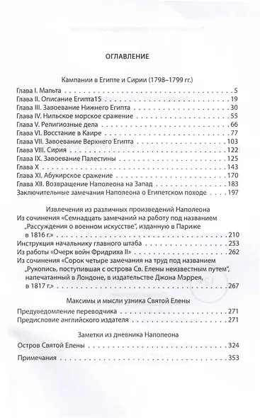 Мысли узника святой Елены - фото 3