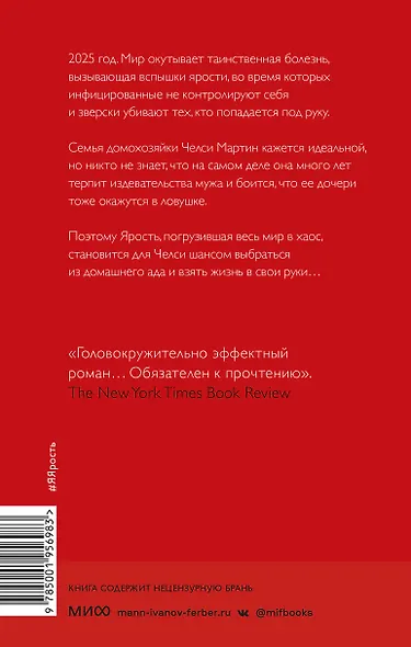 Я - ярость - фото 2
