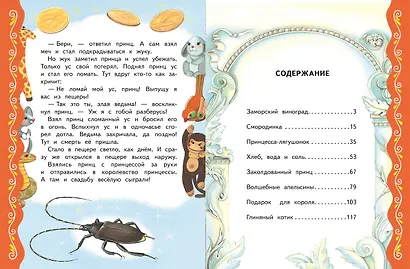 Самые лучшие сказки о принцах и принцессах (с крупными буквами, ил. А. Басюбиной) - фото 10
