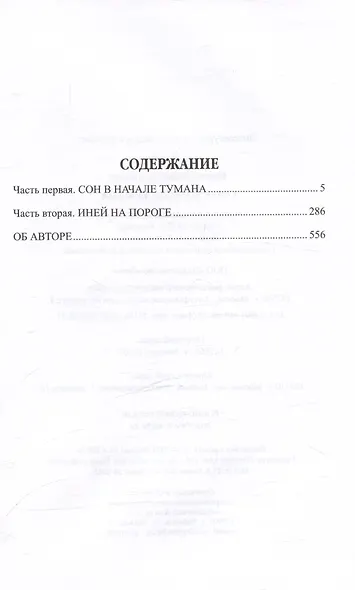 Сон в начале тумана - фото 3