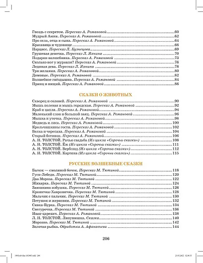 100 любимых сказок - фото 10