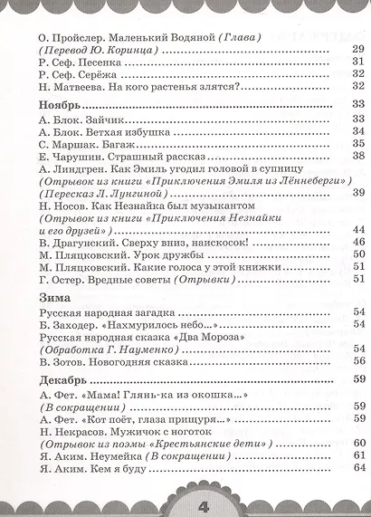 Готовимся к школе. День за днем: Хрестоматия для детей старшего дошкольного возраста с методическими рекомендациями - фото 8