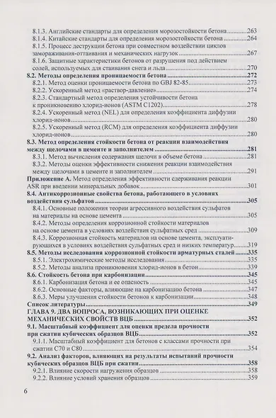 Высококачественный цементный бетон с улучшенными свойствами - фото 5