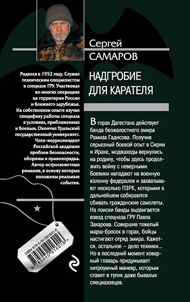 Надгробие для карателя - фото 2