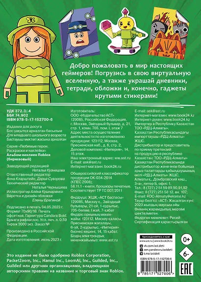 Альбом наклеек Roblox (бирюзовый) (100 наклеек) - фото 2